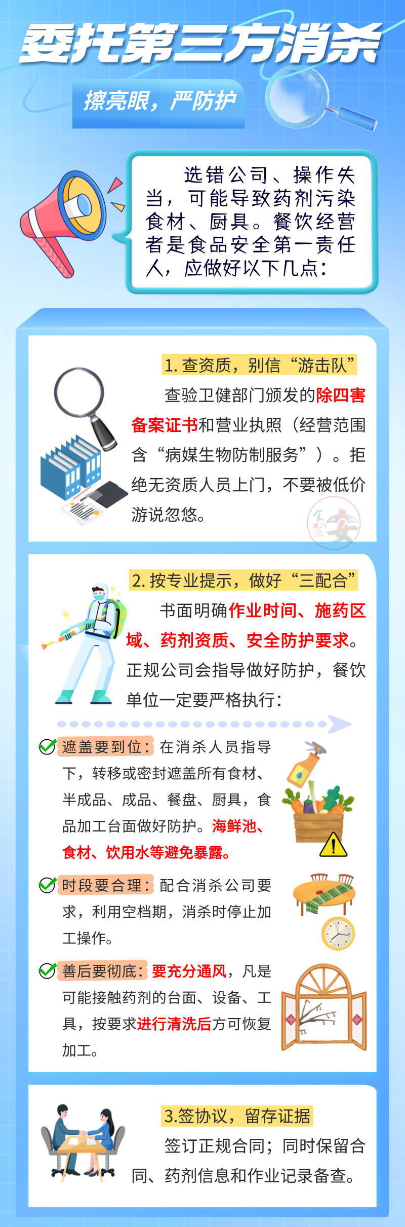 广西惠泽卫生害虫消杀服务@餐饮经营者：虫害消杀别踩坑！做好这几点→